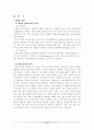 게임산업의 발전전략 2페이지