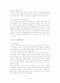주5일근무 실시의 현황과 앞으로의 방향 8페이지