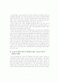 [사범/법학] 미래의 평생교육체제 5페이지