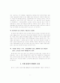 [사범/법학] 미래의 평생교육체제 6페이지