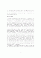 [사범/법학] 미래의 평생교육체제 7페이지