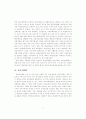 [사범/법학] 미래의 평생교육체제 8페이지