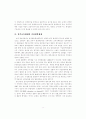 [사범/법학] 미래의 평생교육체제 9페이지