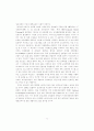 [사범/법학] 미래의 평생교육체제 11페이지