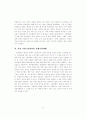 [사범/법학] 미래의 평생교육체제 13페이지