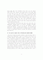 [사범/법학] 미래의 평생교육체제 15페이지