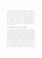 [사범/법학] 미래의 평생교육체제 18페이지