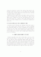 [사범/법학] 미래의 평생교육체제 19페이지