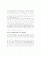 [사범/법학] 미래의 평생교육체제 21페이지