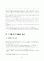 평생교육의 실태와 효율적 운영방안 2페이지