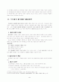 평생교육의 실태와 효율적 운영방안 5페이지