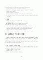 평생교육의 실태와 효율적 운영방안 8페이지
