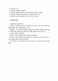 교육재정의 개념과 특성 2페이지