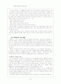 월마트와 이마트 비교분석 7페이지