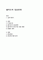 월마트의 성공전략 1페이지
