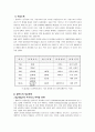 월마트의 성공전략 3페이지