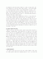 월마트의 성공전략 9페이지