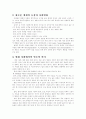 언론이 사회에 미치는 영향 5페이지