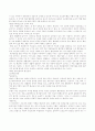 청소년범죄의 문제점과 해결방안 6페이지