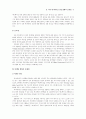 국내 애니메이션 산업 발전 방안 9페이지
