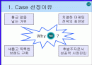 016 Na 의 통합적 마케팅전략 분석 2페이지