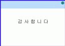 016 Na 의 통합적 마케팅전략 분석 25페이지