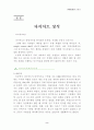 현대사회와 스포츠 4페이지