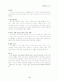 현대사회와 스포츠 15페이지