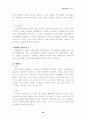 현대사회와 스포츠 27페이지