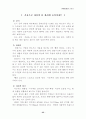 현대사회와 스포츠 37페이지