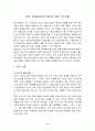 현대자동차의 인도진출  경영전략 5페이지