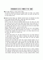 롯데제과의 중국진출  경영전략 22페이지