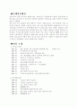 진로재팬 일본진출사례연구 2페이지