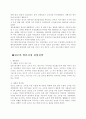 진로재팬 일본진출사례연구 5페이지