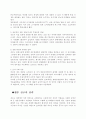 진로재팬 일본진출사례연구 14페이지