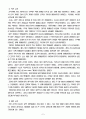 소니의 국제경영전략 7페이지