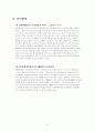 현대백화점 마케팅전략분석 CRM 고객관리 7페이지