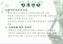 현대백화점 마케팅전략 CRM 16페이지