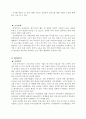 삼성증권 경영전략 3페이지