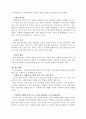 삼성증권 경영전략 16페이지