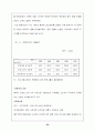 동양제과의 중국시장진출사례분석 30페이지