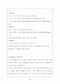 동양제과의 중국시장진출사례분석 31페이지