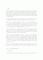 중국의 WTO가입영향 2페이지
