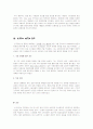[사회복지] 미국의 사회복지발달사 21페이지
