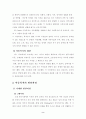 우리나라 아동복지의 과제 및 전망 2페이지