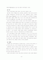 우리나라 아동복지의 과제 및 전망 5페이지