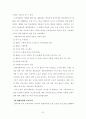 우리나라 아동복지의 과제 및 전망 7페이지