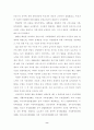 우리나라 아동복지의 과제 및 전망 8페이지