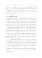 우리나라 아동복지의 과제 및 전망 9페이지