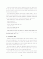 우리나라 아동복지의 과제 및 전망 10페이지